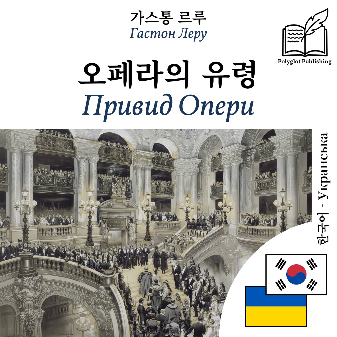 Привид Опери