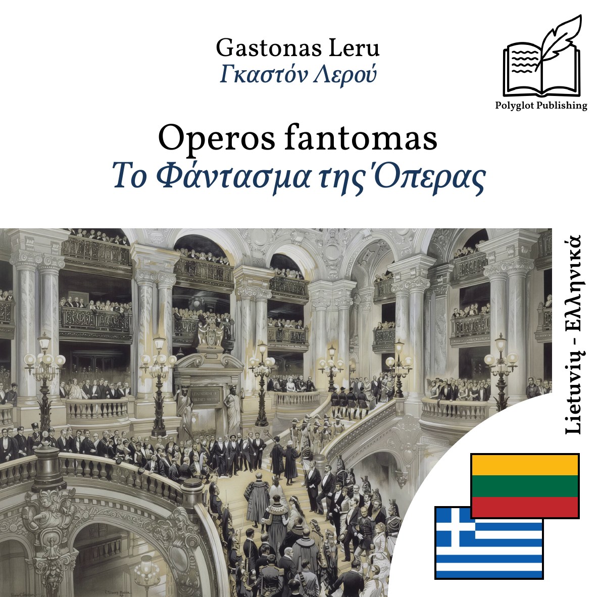 Το Φάντασμα της Όπερας