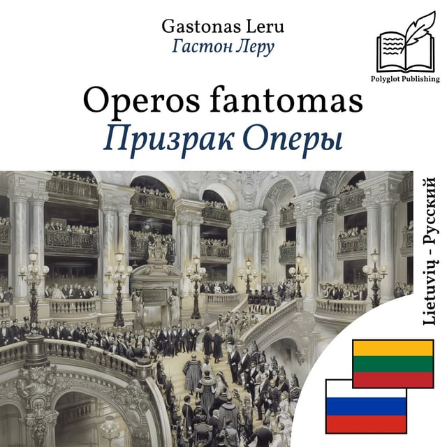 Призрак Оперы