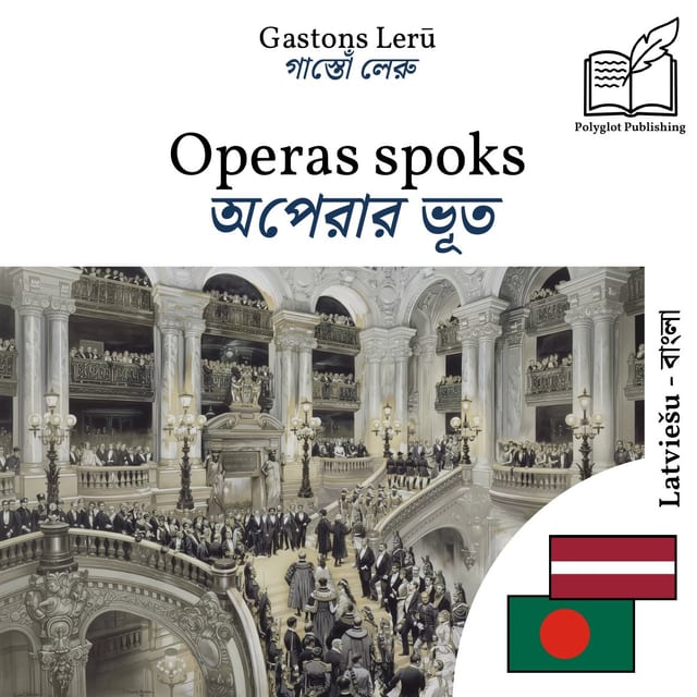 অপেরার ভূত