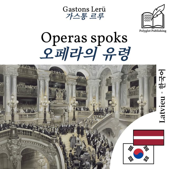 오페라의 유령