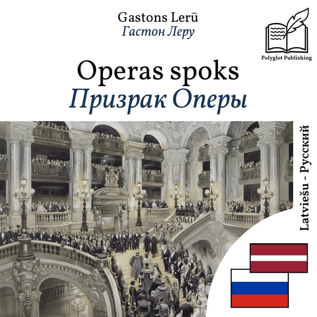 Призрак Оперы