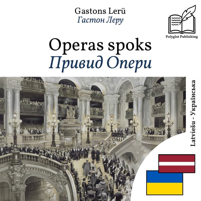 Привид Опери