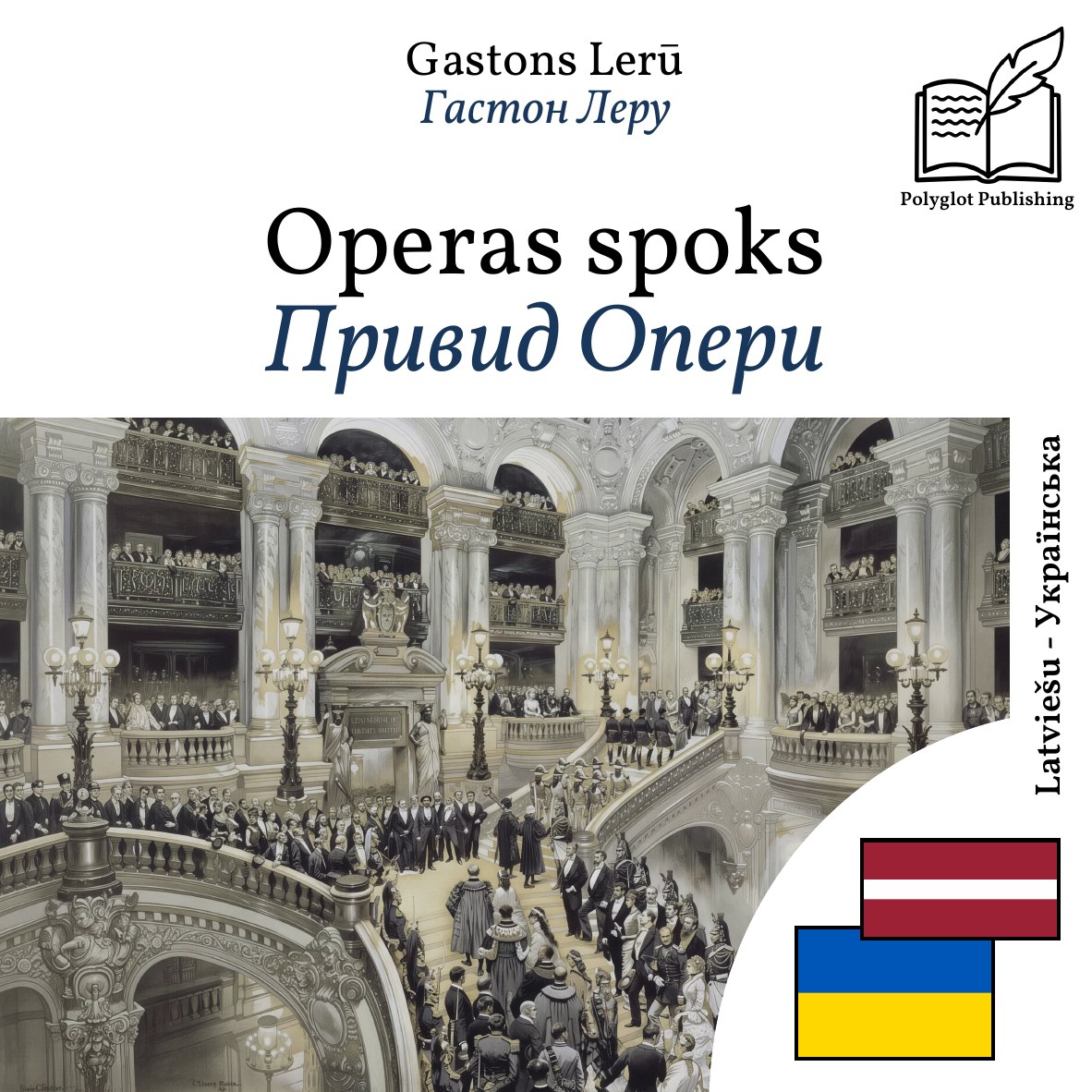 Привид Опери