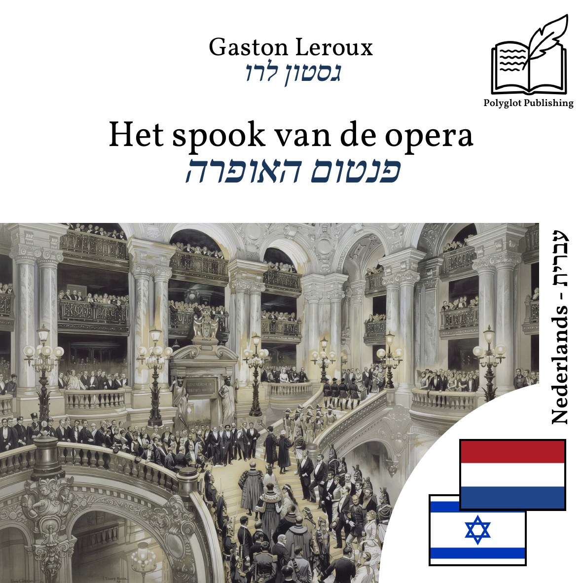פנטום האופרה