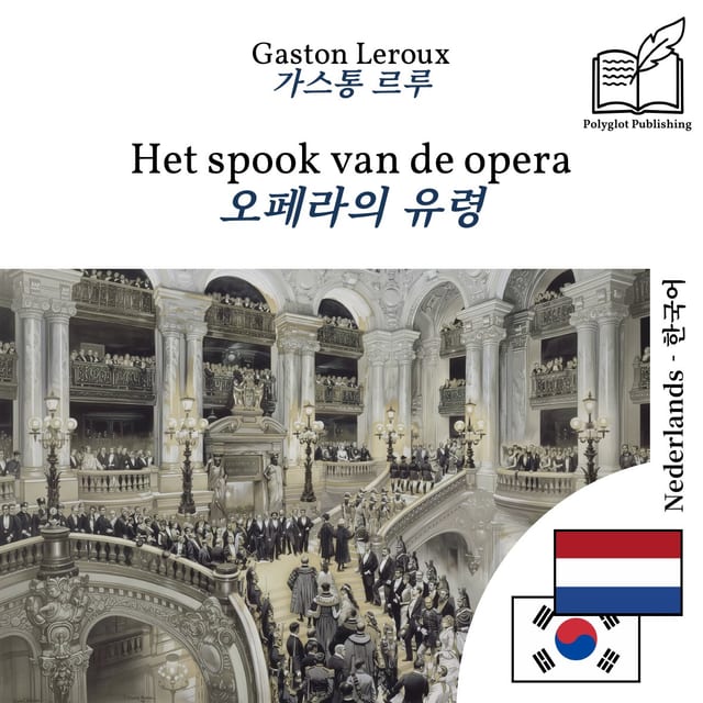 오페라의 유령