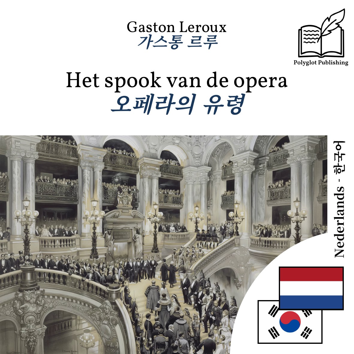 오페라의 유령