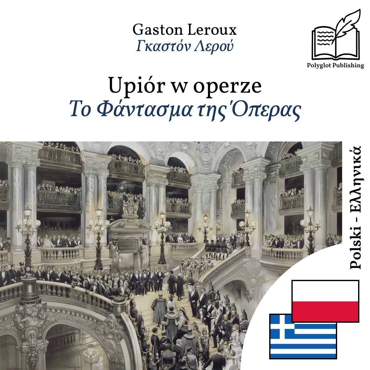 Το Φάντασμα της Όπερας