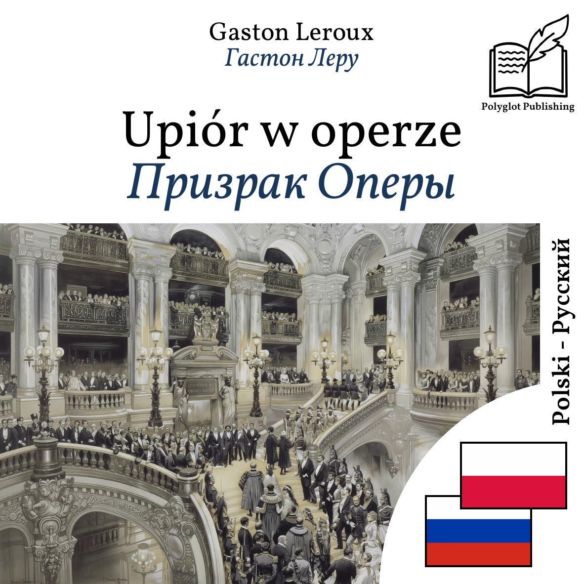 Призрак Оперы
