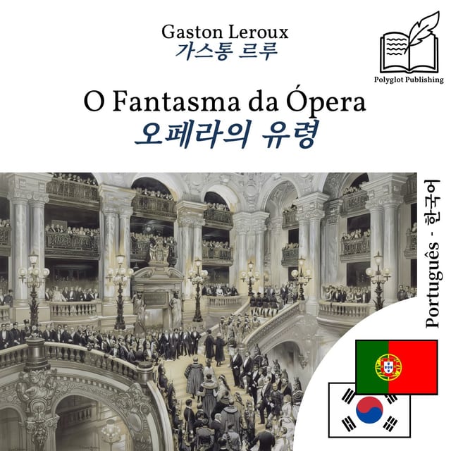 오페라의 유령