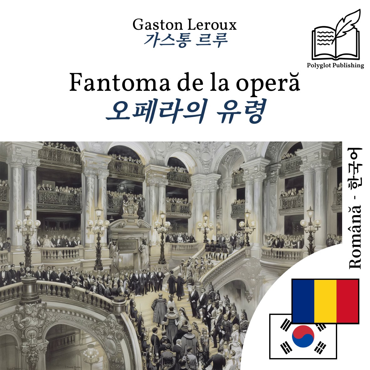 오페라의 유령