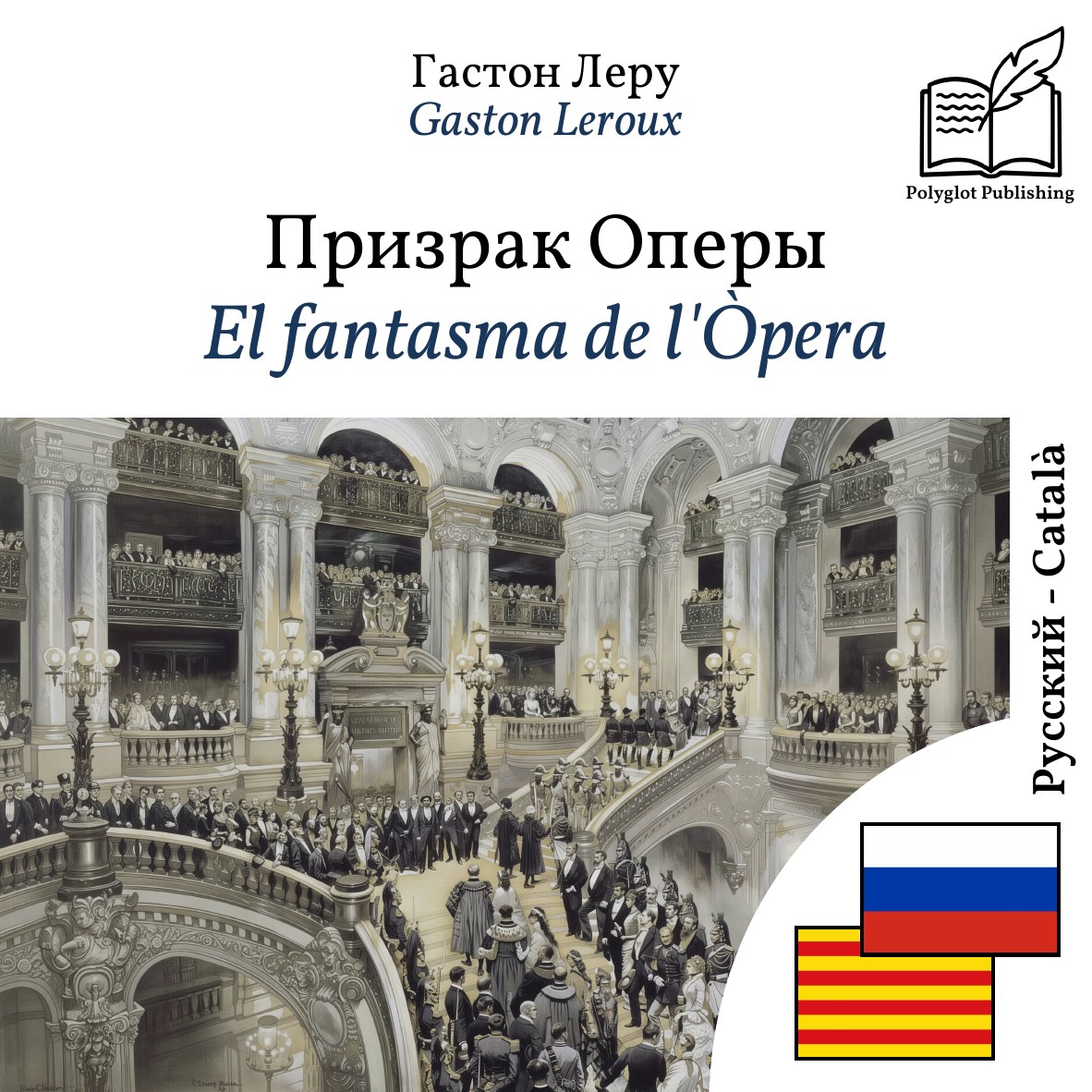 El fantasma de l'Òpera