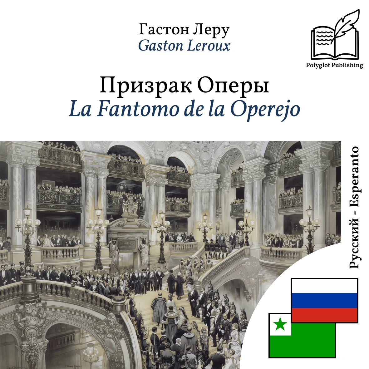 La Fantomo de la Operejo
