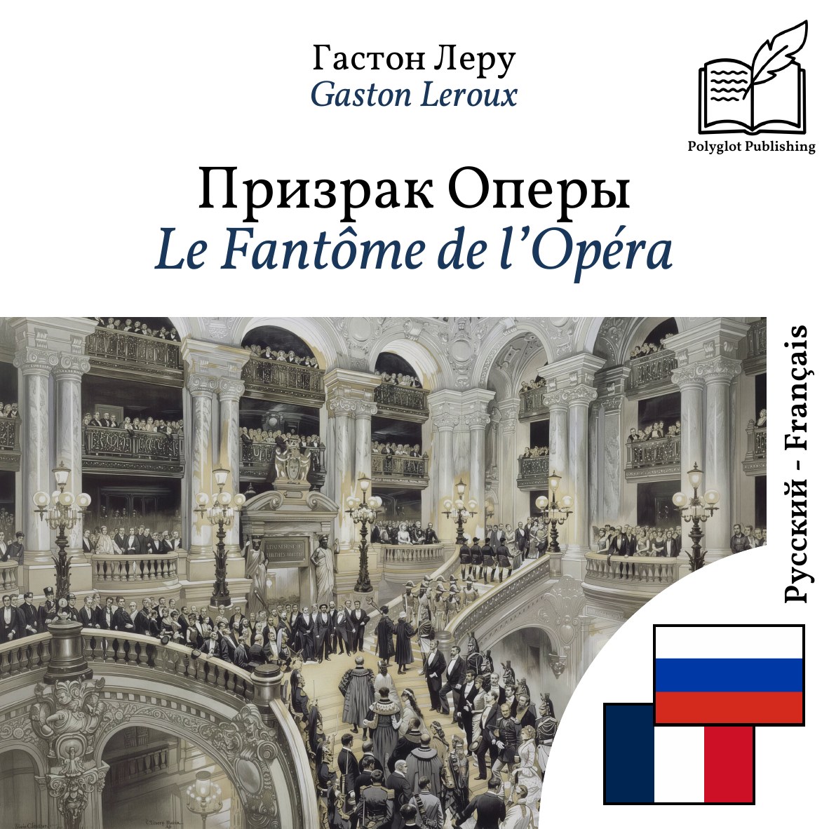 Le Fantôme de l’Opéra