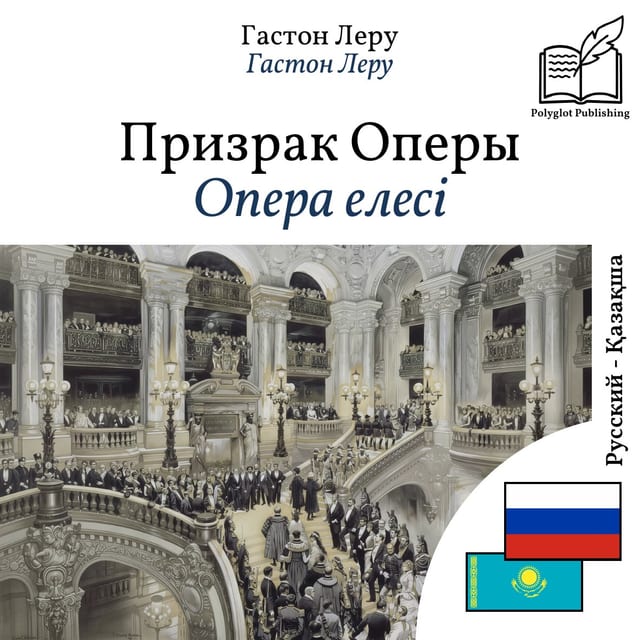 Опера елесі