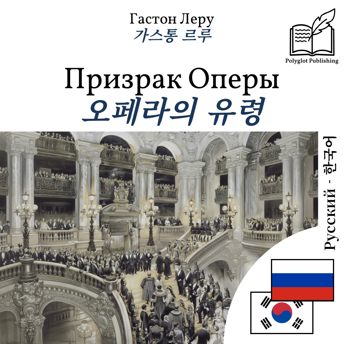 오페라의 유령