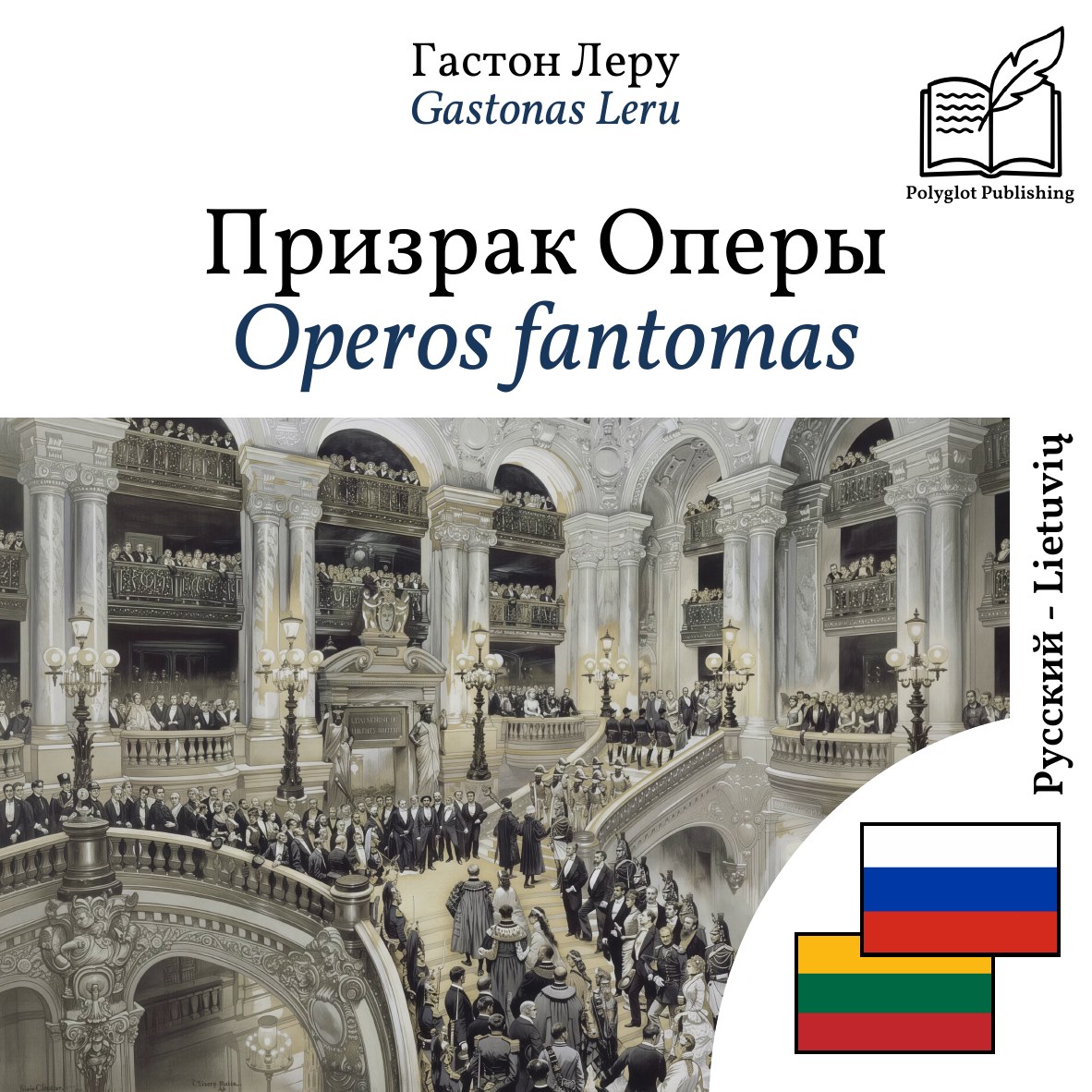 Operos fantomas