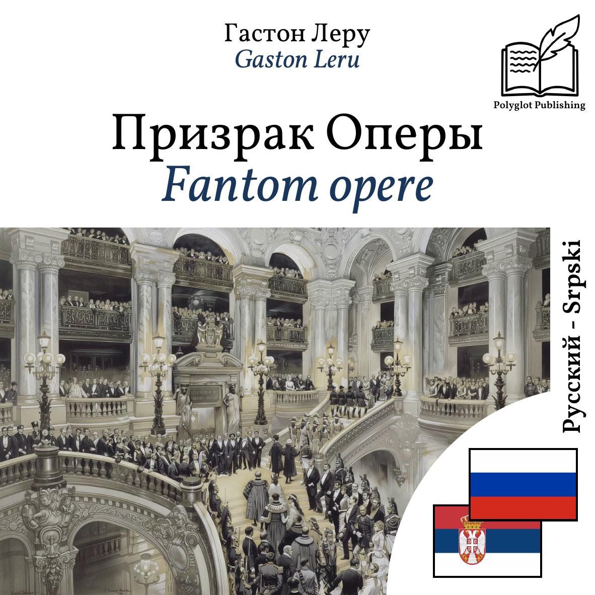 Fantom opere