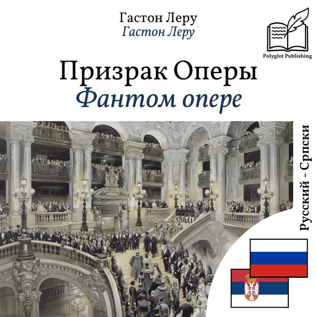Фантом опере