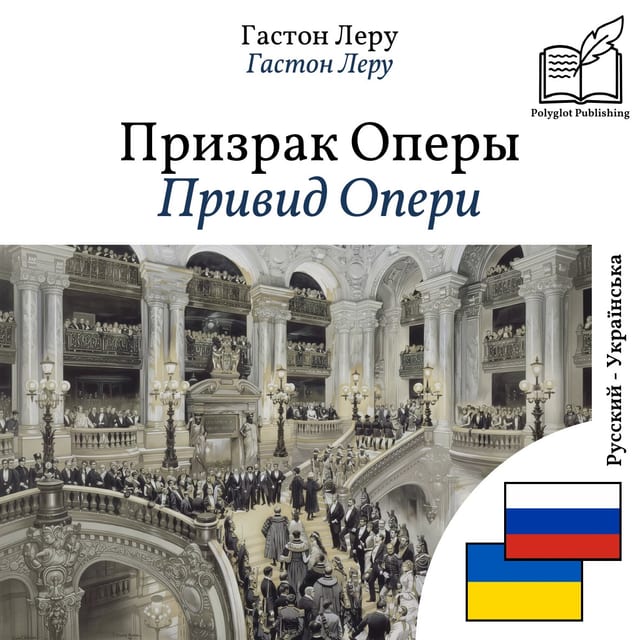 Привид Опери