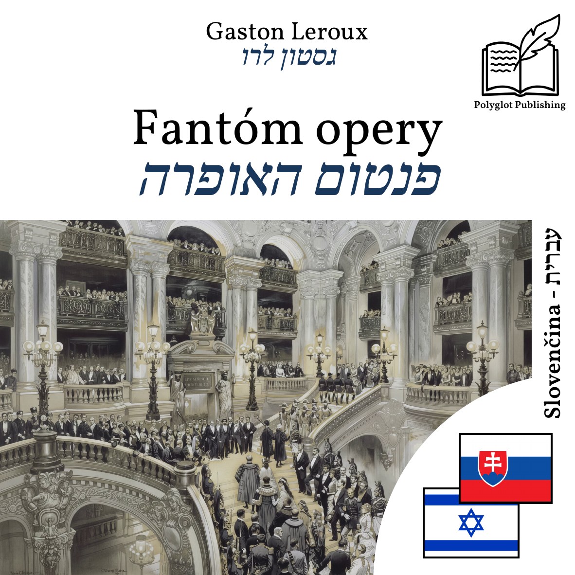 פנטום האופרה