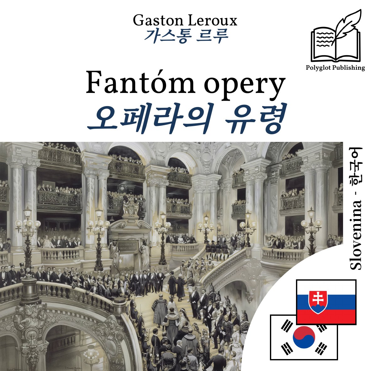오페라의 유령