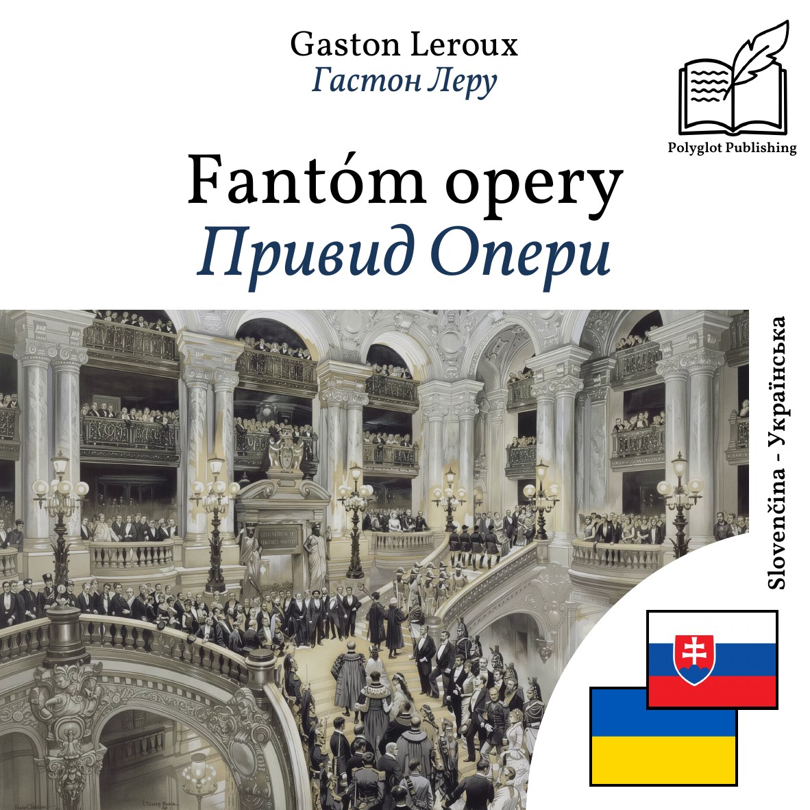 Привид Опери
