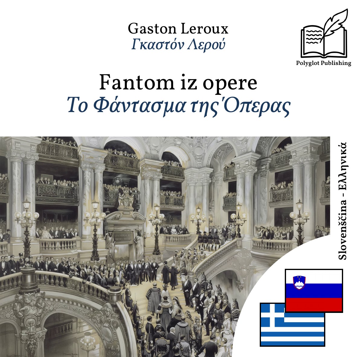 Το Φάντασμα της Όπερας