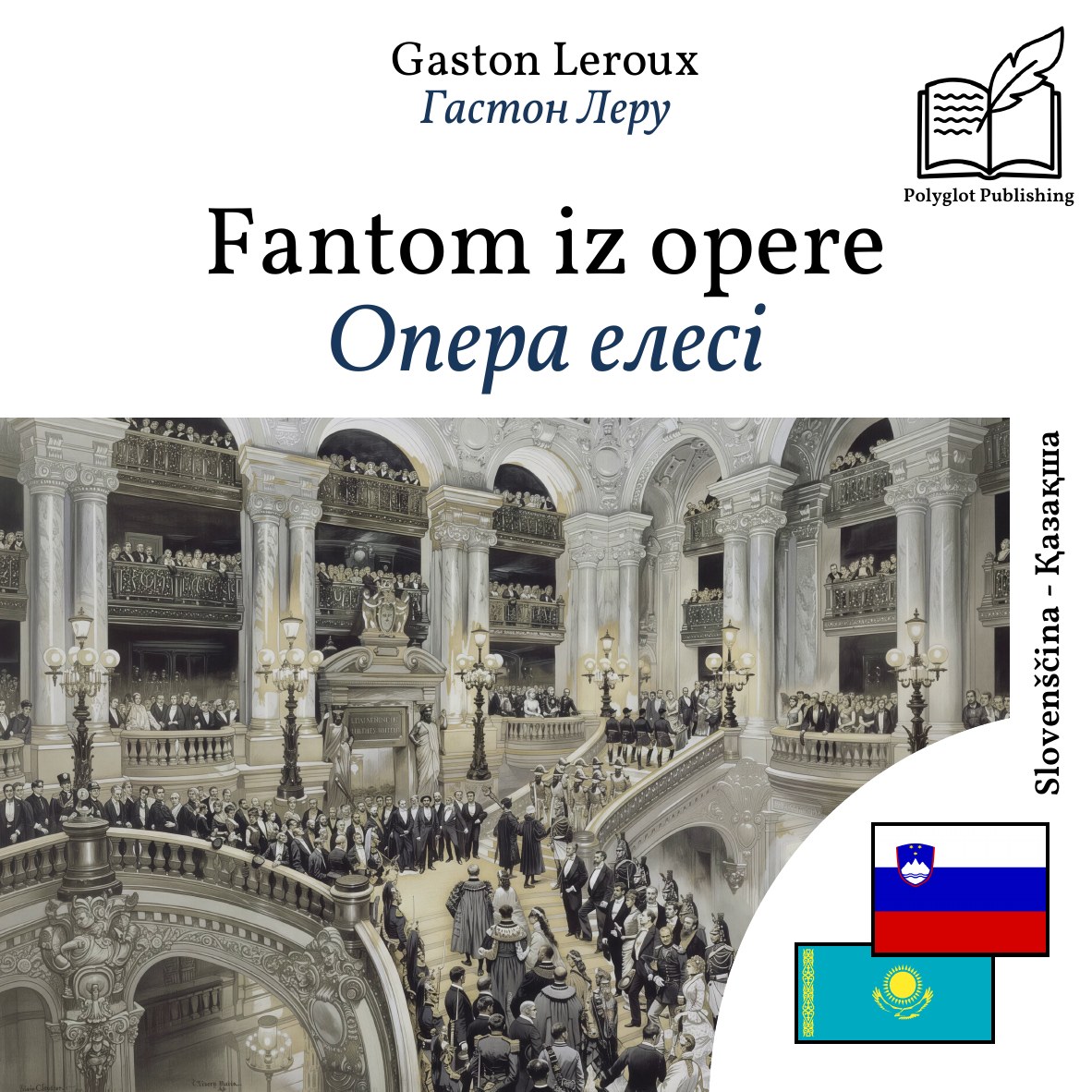 Опера елесі