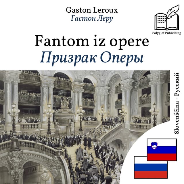 Призрак Оперы