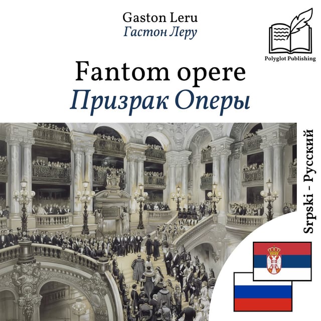 Призрак Оперы