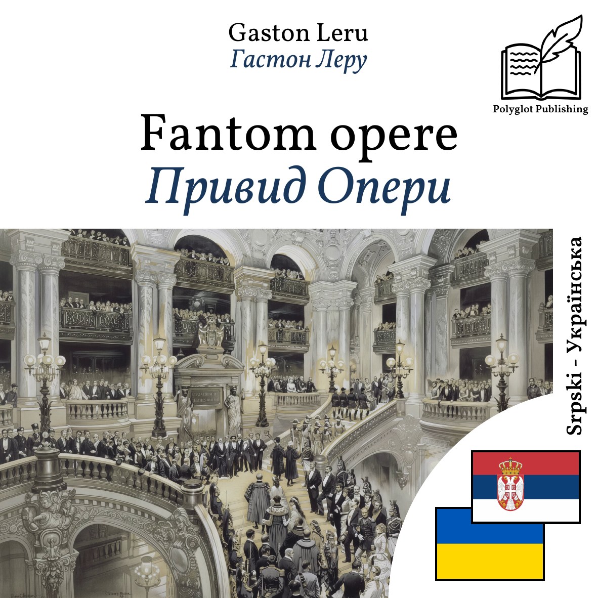 Привид Опери