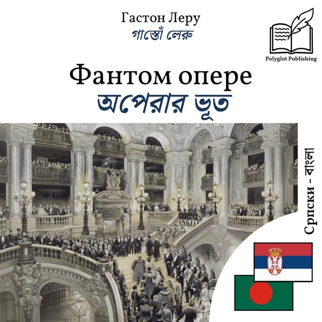 অপেরার ভূত