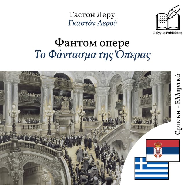 Το Φάντασμα της Όπερας