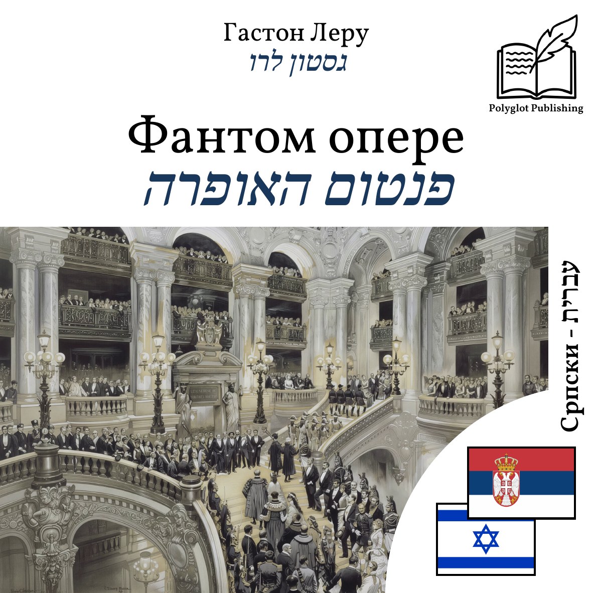 פנטום האופרה