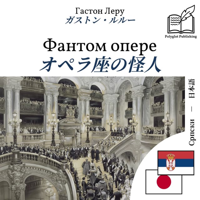 オペラ座の怪人
