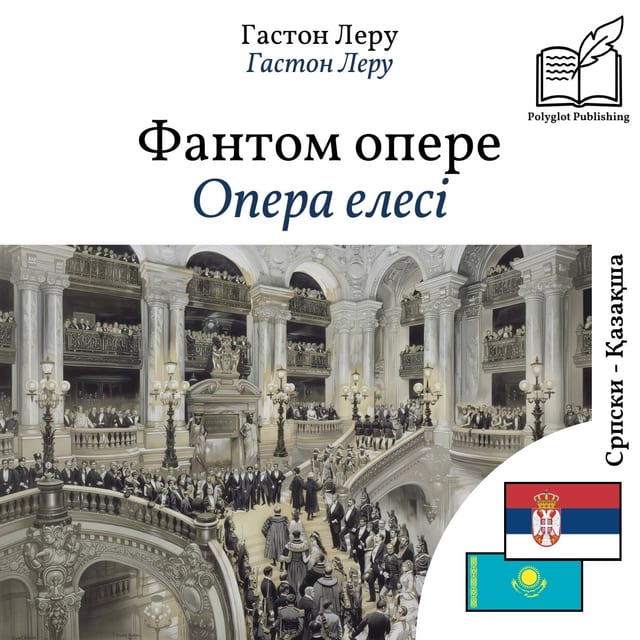 Опера елесі