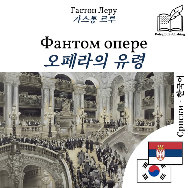오페라의 유령