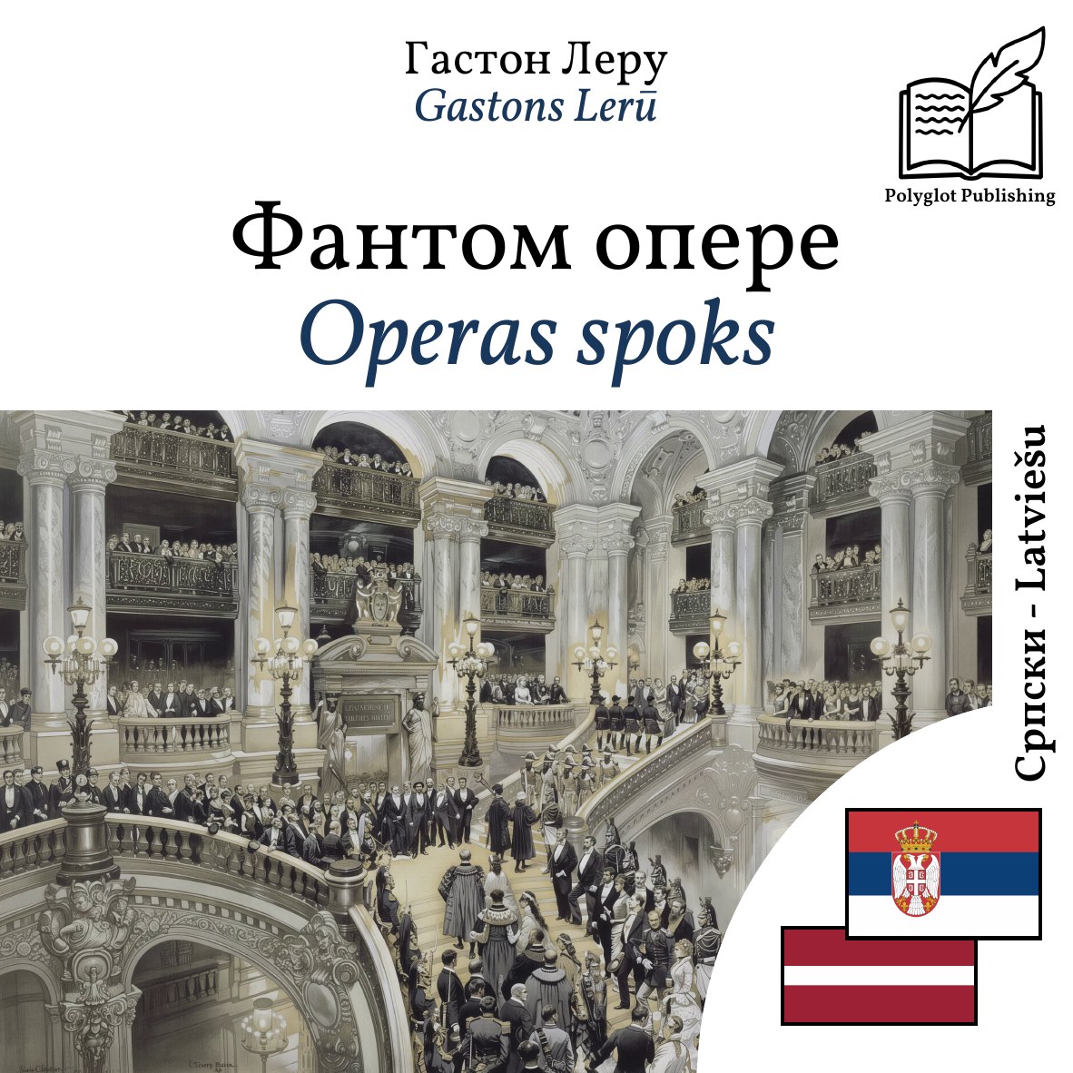 Operas spoks