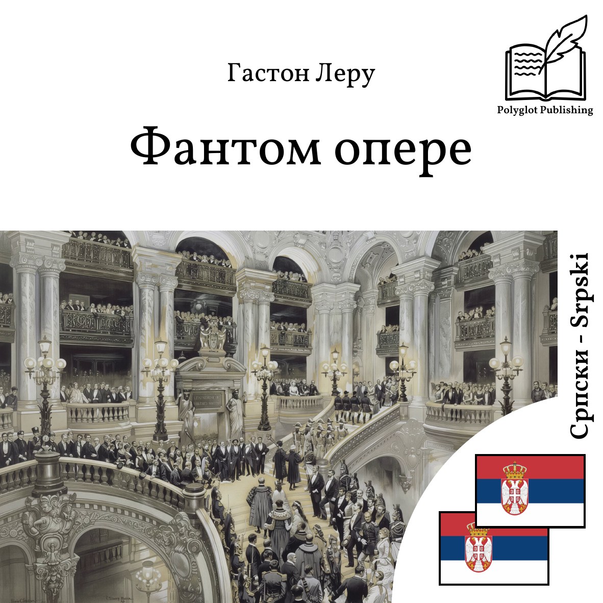 Fantom opere