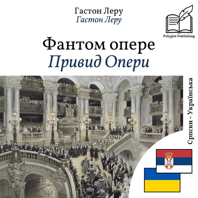 Привид Опери