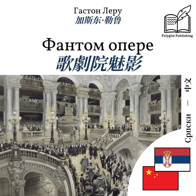 歌劇院魅影
