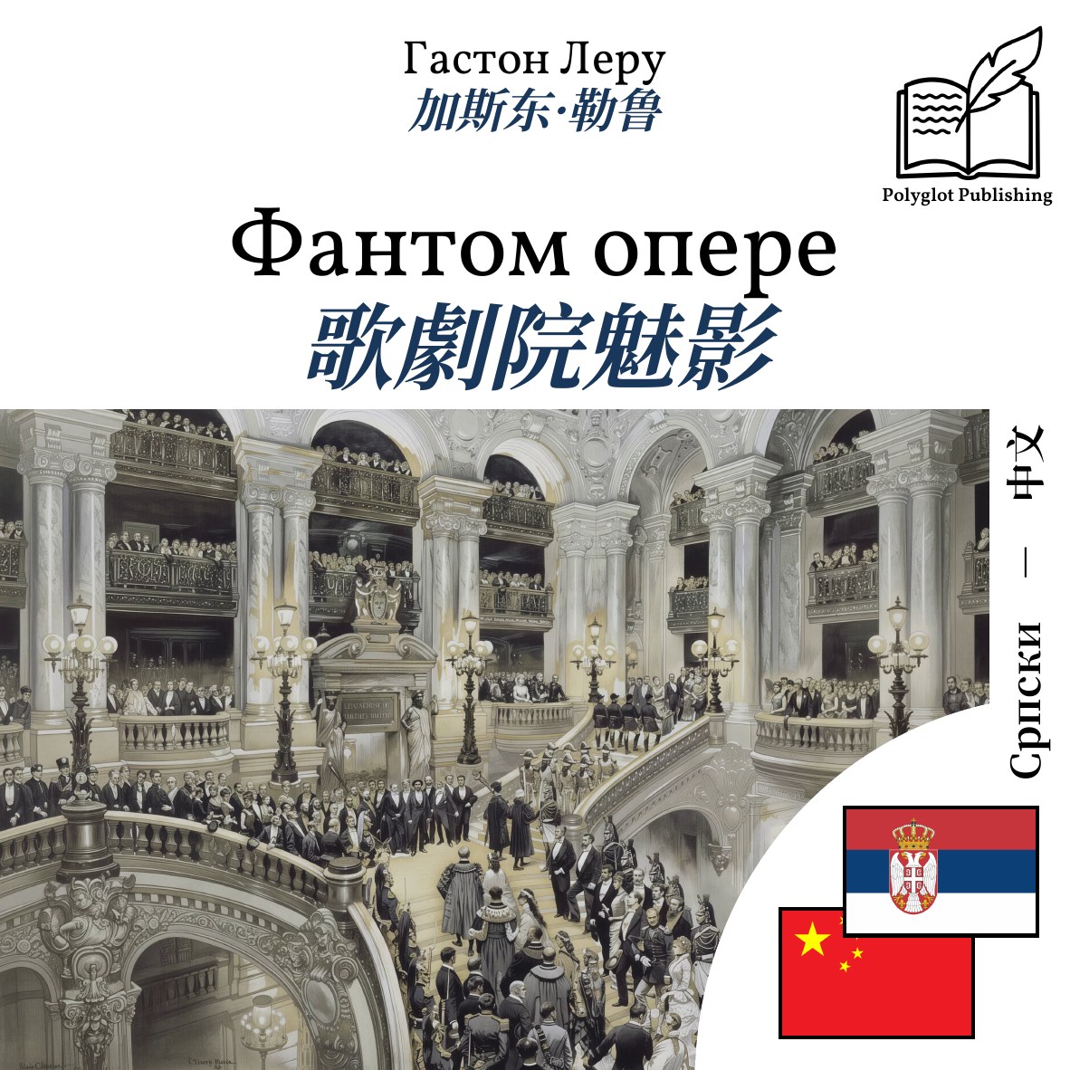 歌劇院魅影