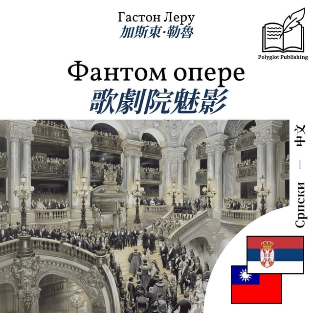 歌劇院魅影