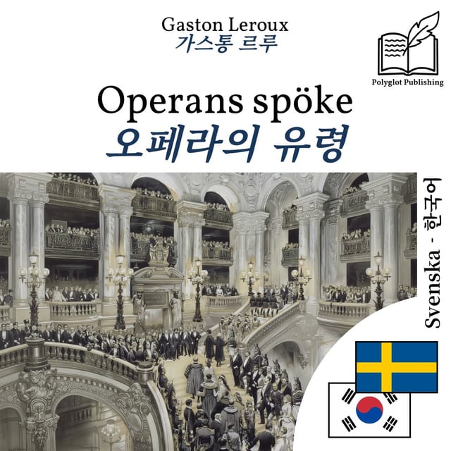 오페라의 유령