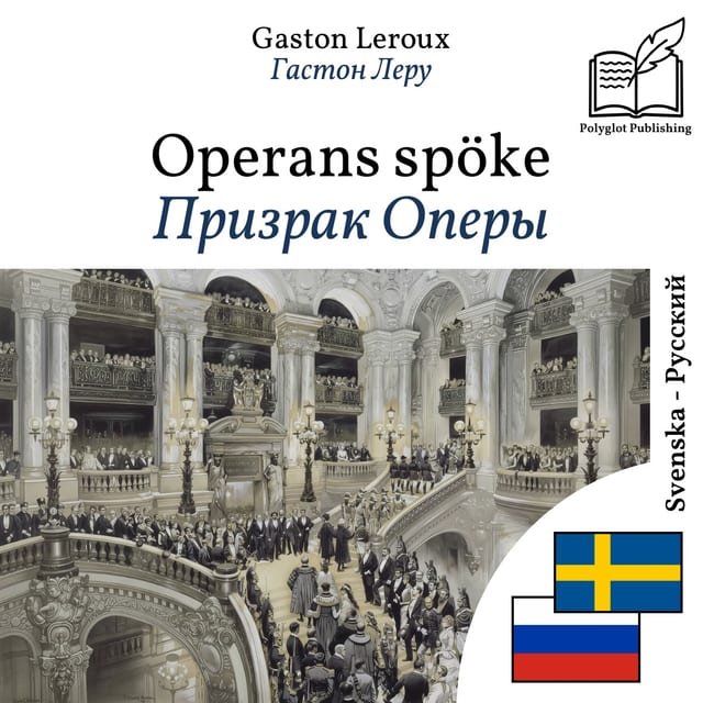 Призрак Оперы