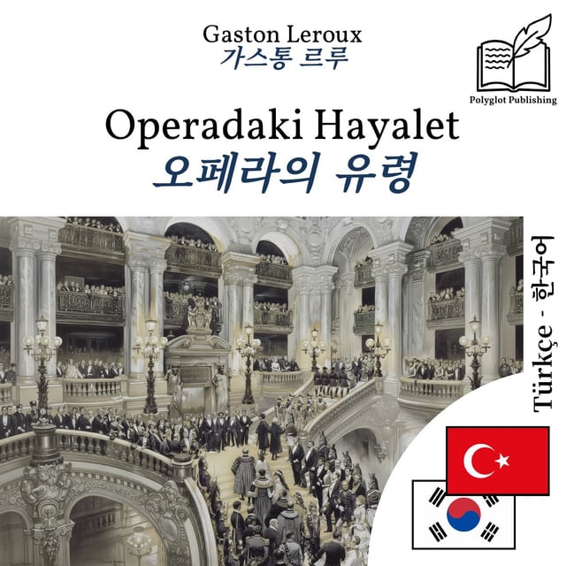 오페라의 유령