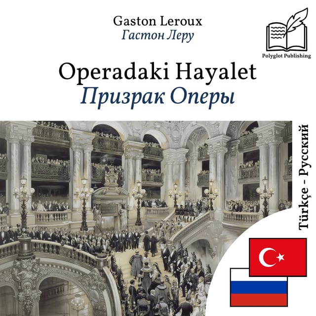 Призрак Оперы