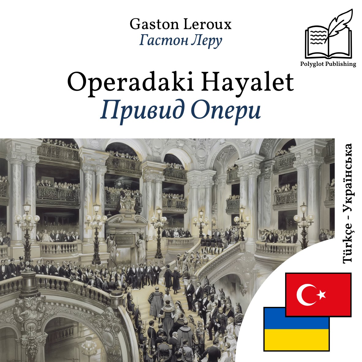 Привид Опери