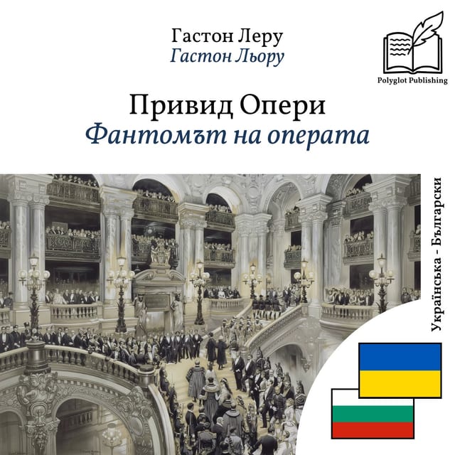 Фантомът на операта